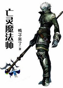 亡灵魔法师