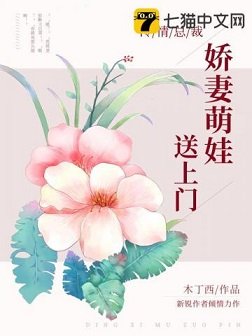 深愛如晚風/冷情總裁：嬌妻萌娃送上門