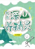 全球進化後我辭職去種田了