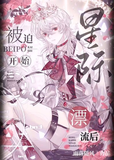 星際漂流/被迫開始星際漂流後